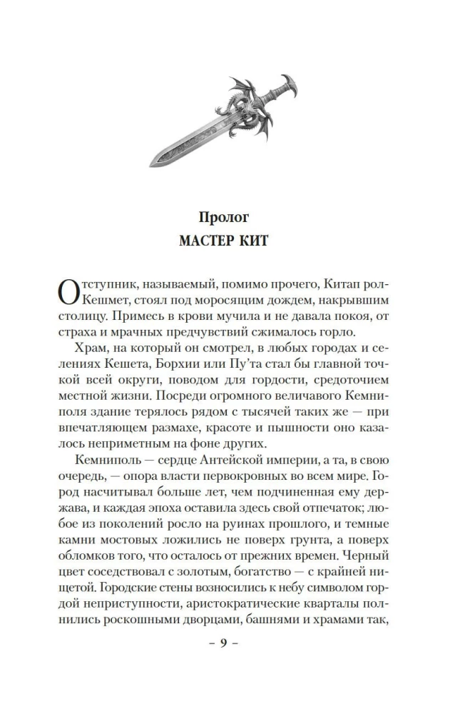 Dagger un monēta. Grāmata 2. Karaliskā asinis
